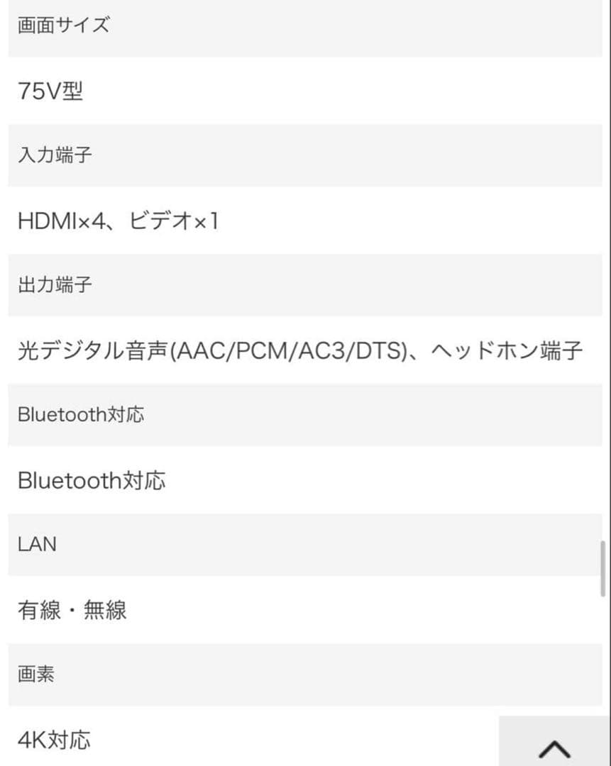 599 大型75インチ　4K液晶テレビ　極美品　SONY ブラビア　大人気