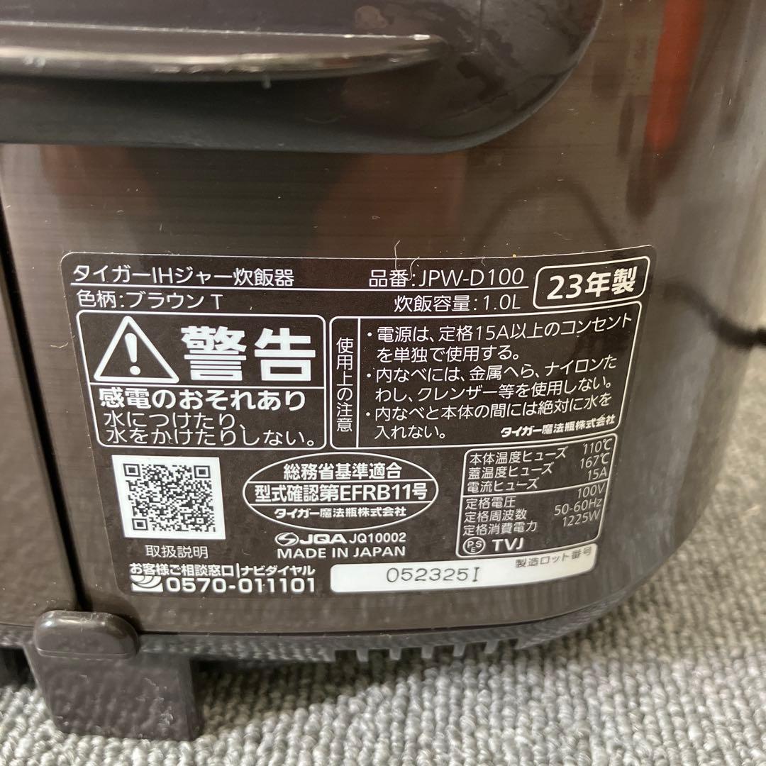 タイガーIHジャー炊飯器JPW-D100 2023年製