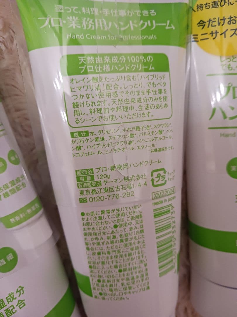 新品未使用ヤーマンプロ・業務用ハンドクリーム　120ｇ4本セット