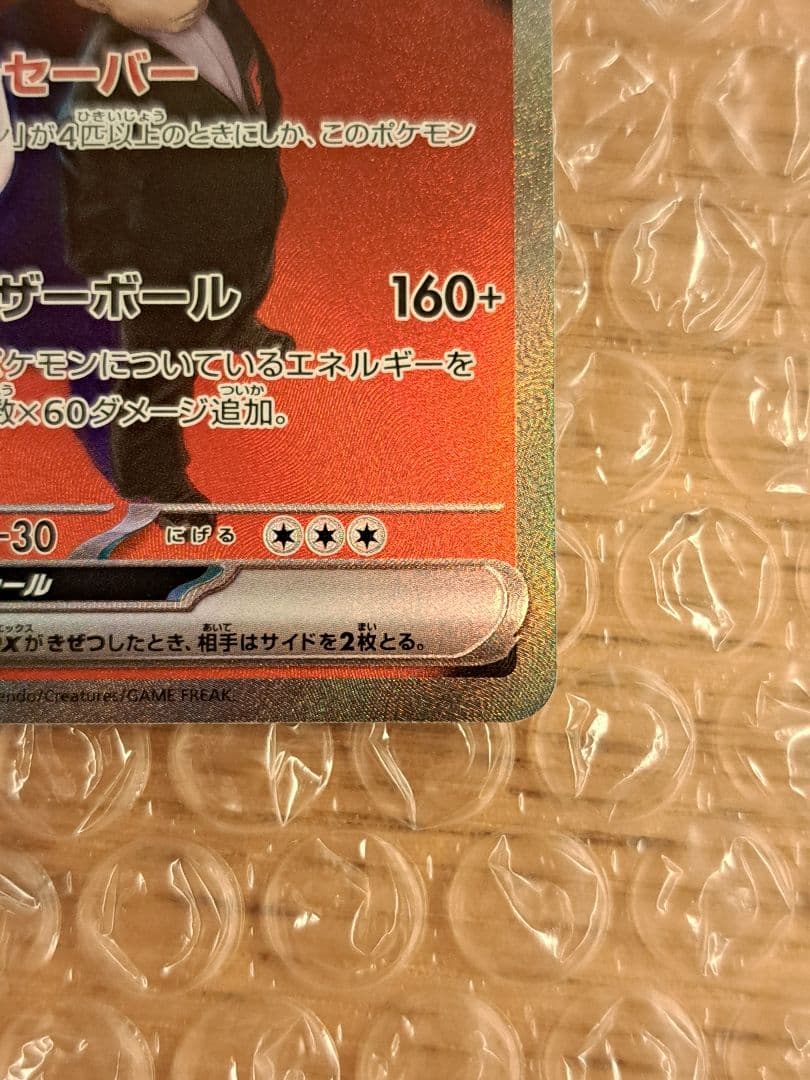 【やや美品✨】ロケット団のミュウツーex SAR ポケモンカードゲーム
