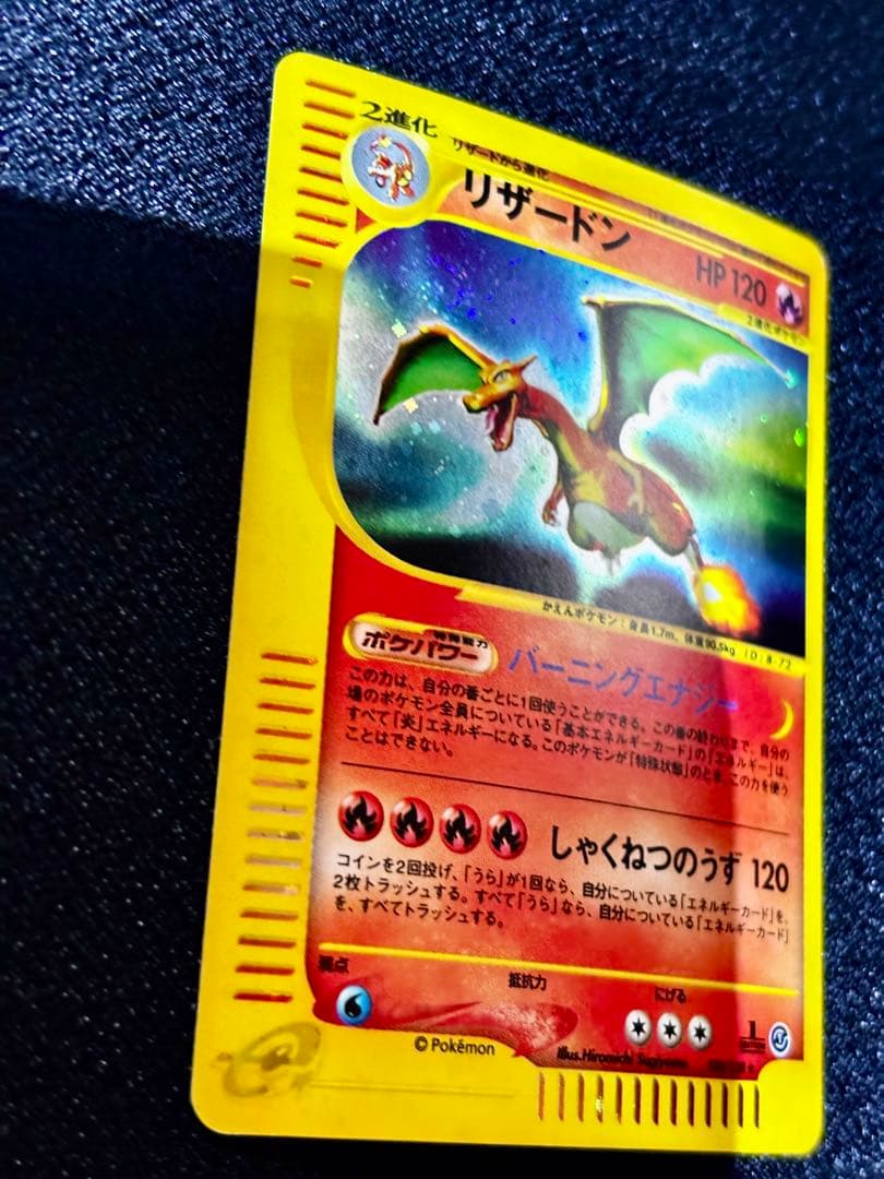 【本日限定/旧裏/ポケモンカードe】かえんリザードン　リザードンeセット