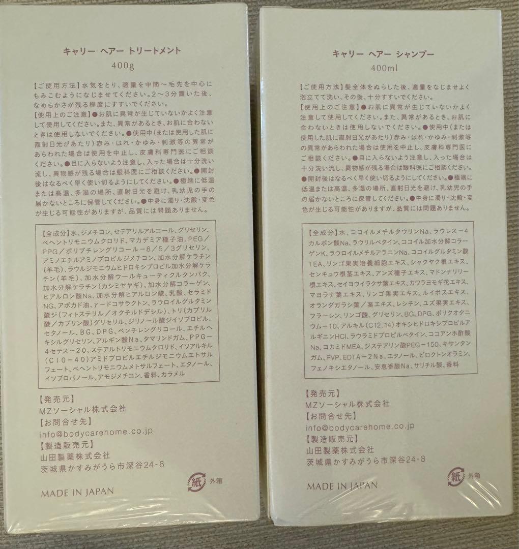 Carrie シャンプー トリートメント 各400ml
