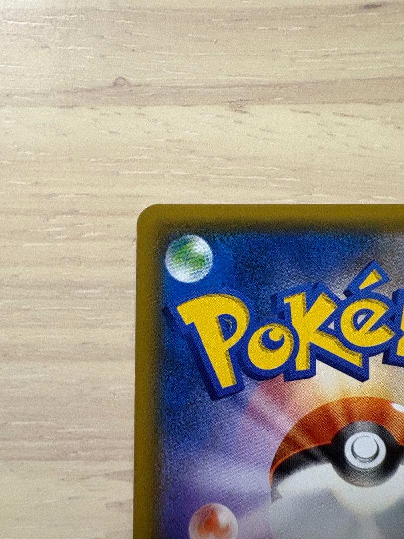 ポケモンカード　ピカチュウ&ゼクロムGX SA 101/095
