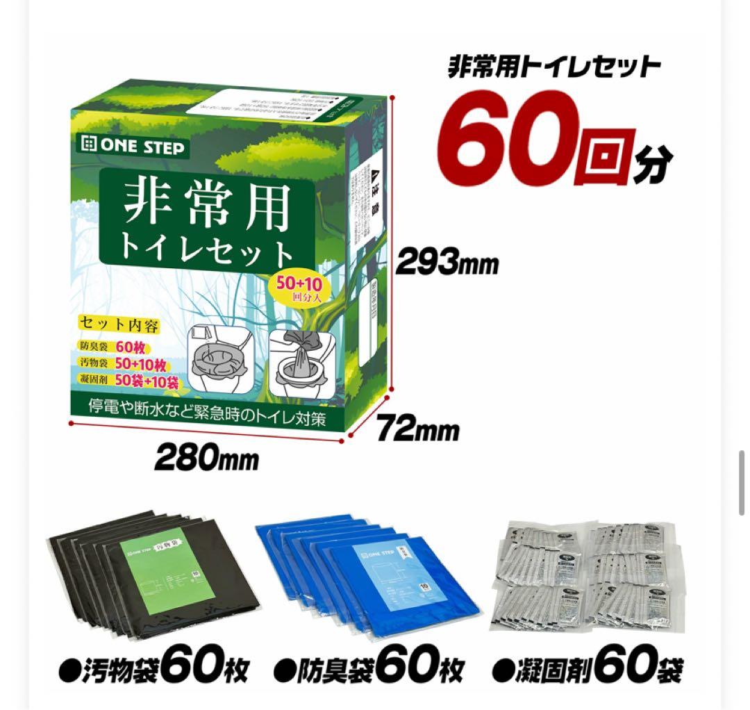 非常用トイレセット 300回分 ONE STEP