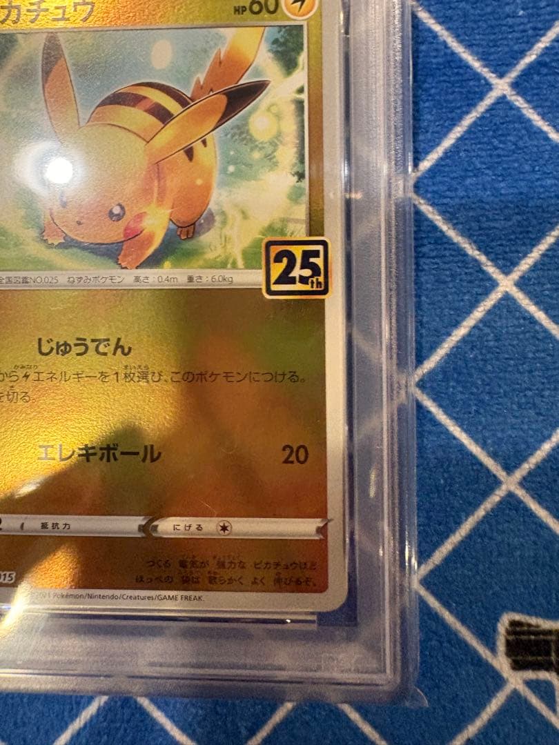 【PSA10】25th ANNIVERSARY GOLDEN BOX ピカチュウ