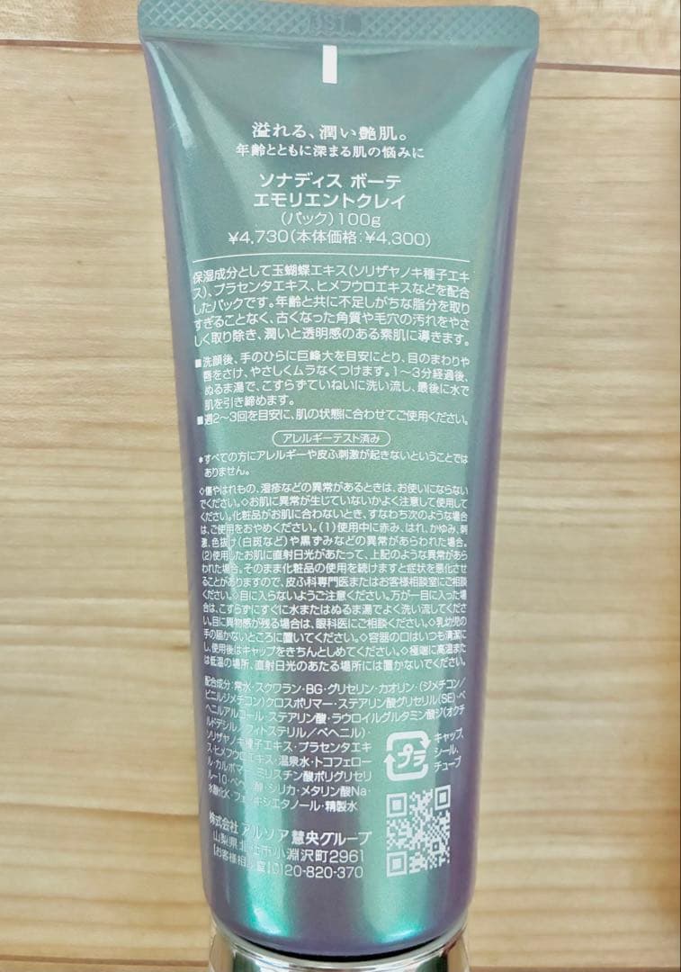 ☆ アルソア 新品未使用 ☆ パック4本セット