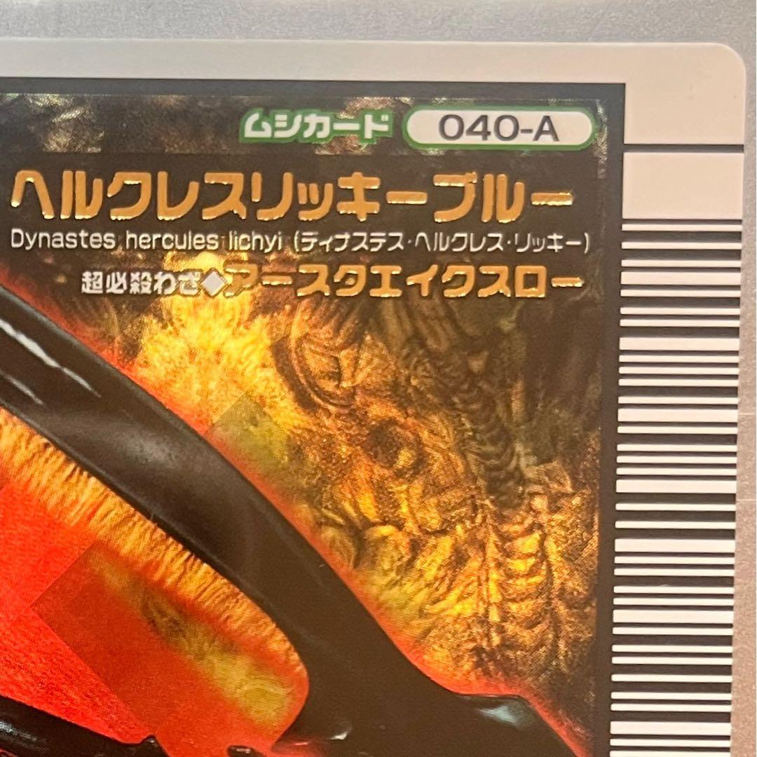 y*i様 ムシキング ヘラクレスリッキーブルー アダーコレクション 【美品】