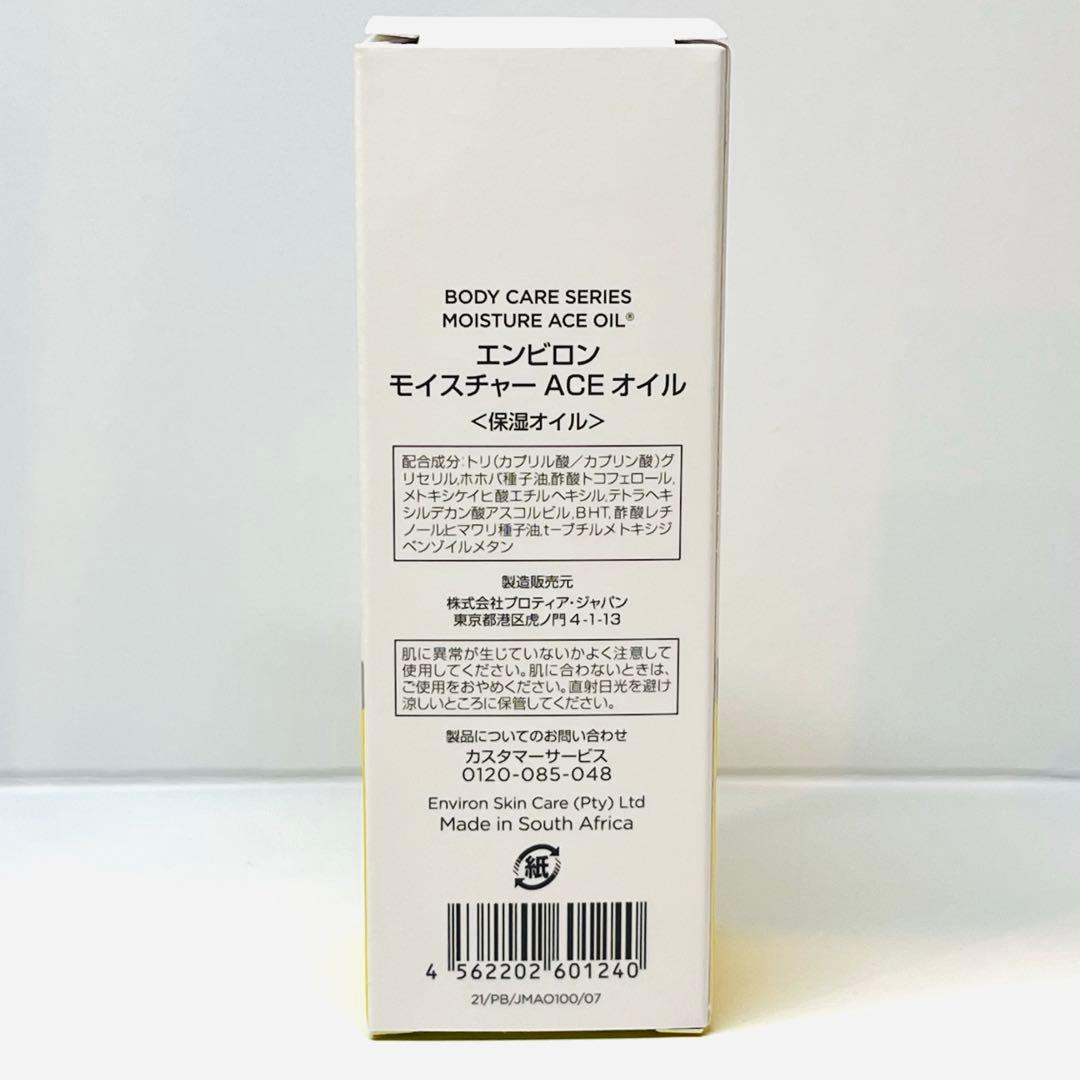 【スロープ】モイスチャークリーム4、モイスチャージェル2、ACEオイル