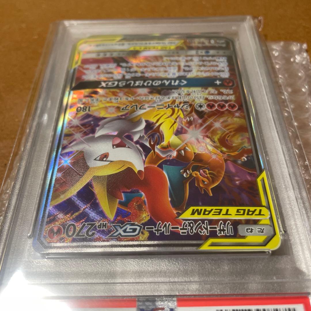 リザードン&テールナーGX SR PSA10 最安値☆値下げ不可。