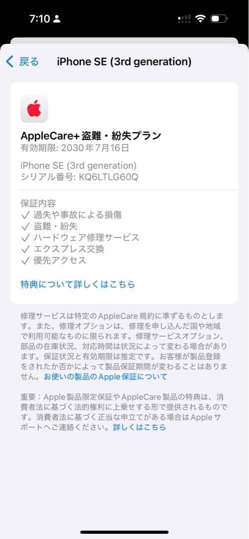 【新品未使用保証付き】iPhone SE3 ミッドナイト Appleストア