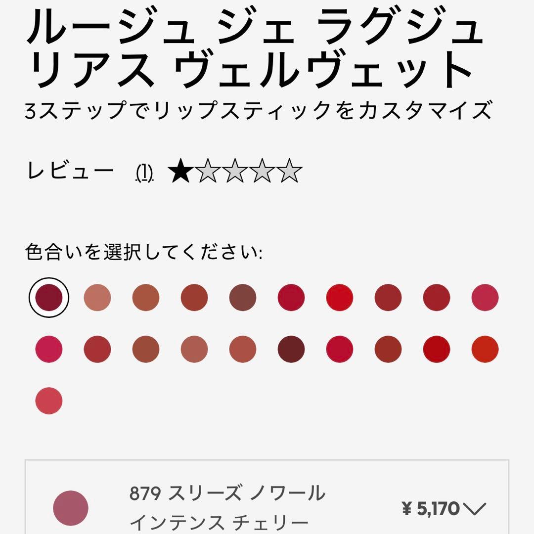 GUERLAIN ゲラン リップスティック ケース セット 879 口紅