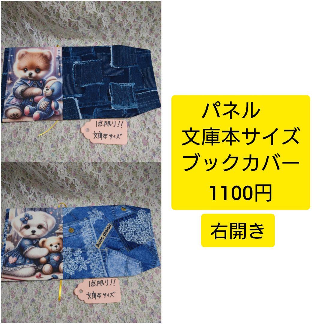 6.パネル生地販売＆オーダー受付中〜パネル各1枚〜犬種2種　シェルティ