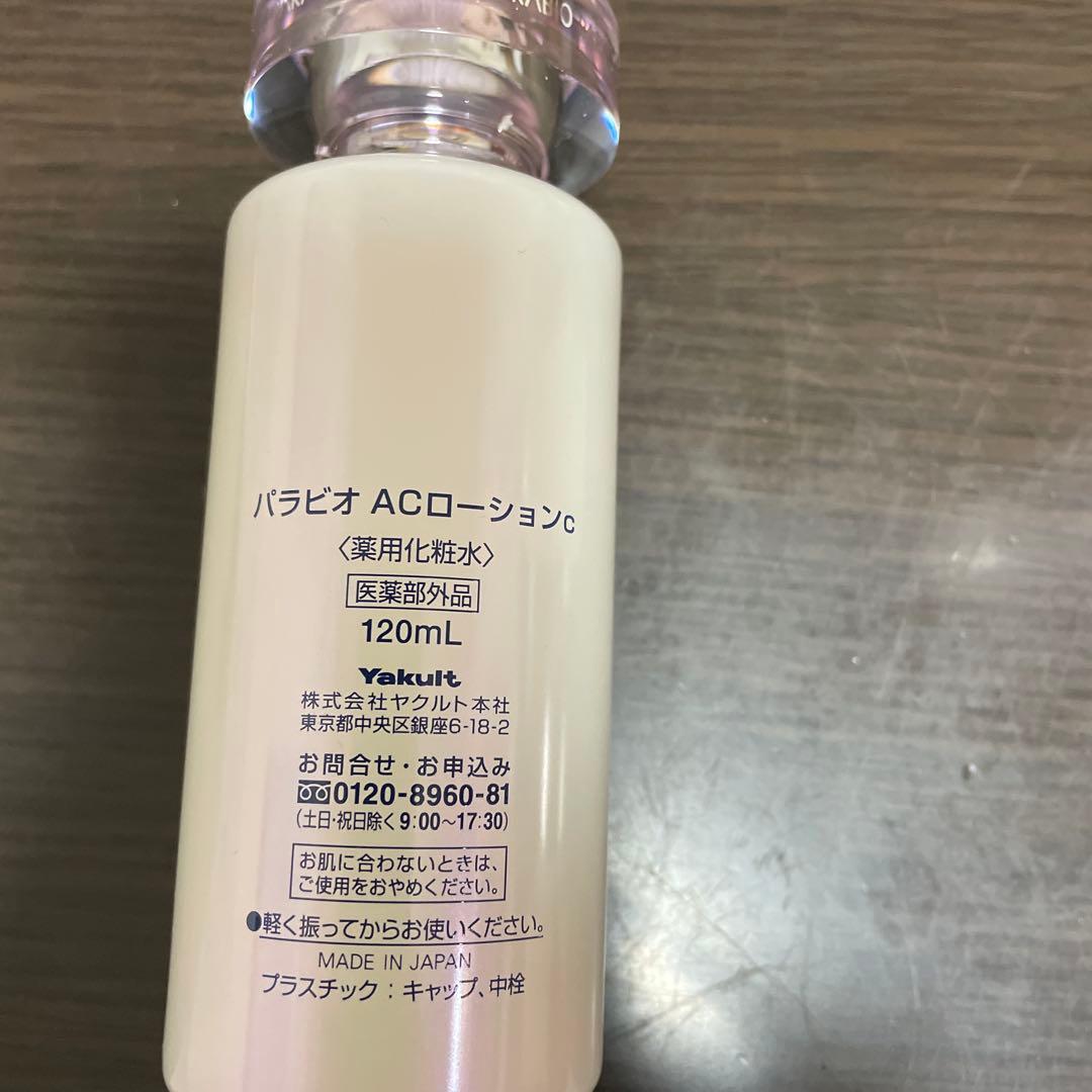 PARABIO ACローションC・ミルク2C・クリームセット