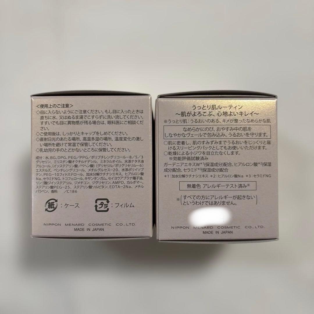 新 TK エモリエントクリーム 2点 スリーピングパック メナード