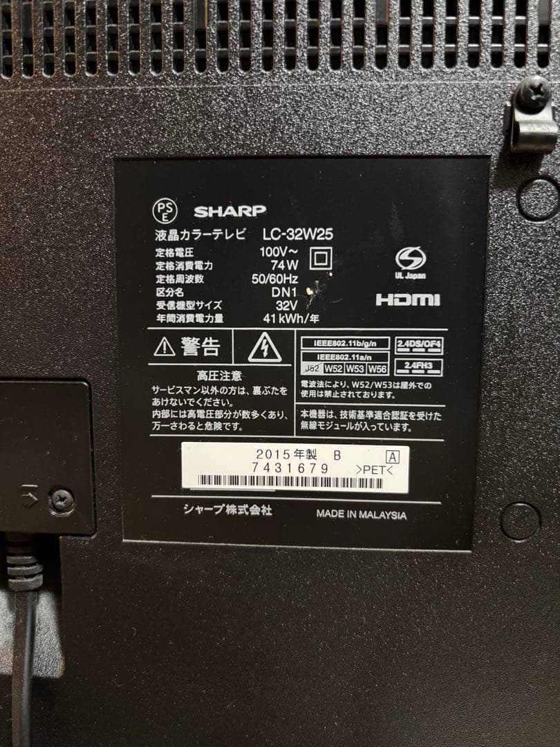 SHARP AQUOS 液晶テレビ2015年製LC-32W25 32インチ