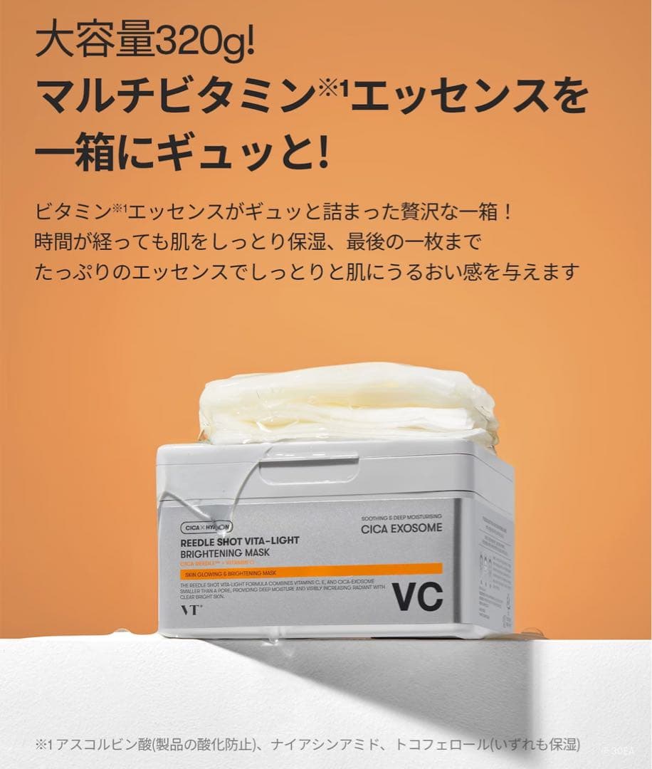 VT/ シカ+スーパーヒアルロン+エクソソーム+ビタライトマスク