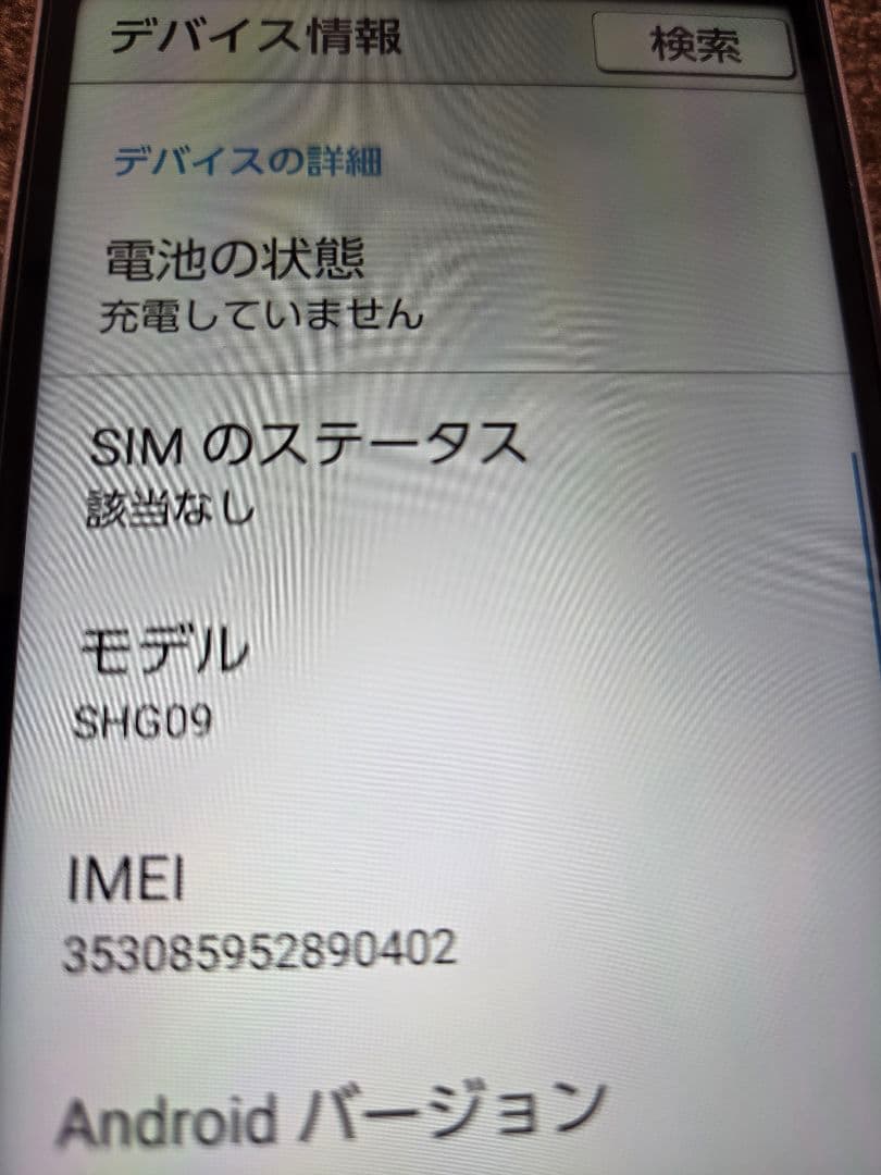 美品　BASIO active SHG09　シルバー　動作確認　SIM・制限確認