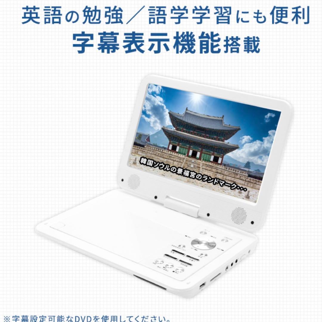 ポータブルDVDプレイヤー 10.1インチ 180度回転