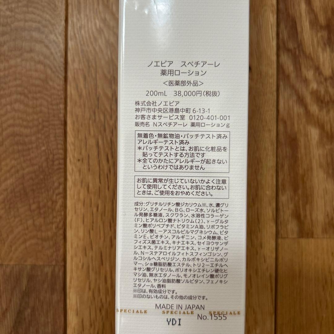 新品‼︎未使用⭐︎ノエビア スペチアーレ 薬用ローション 200ml