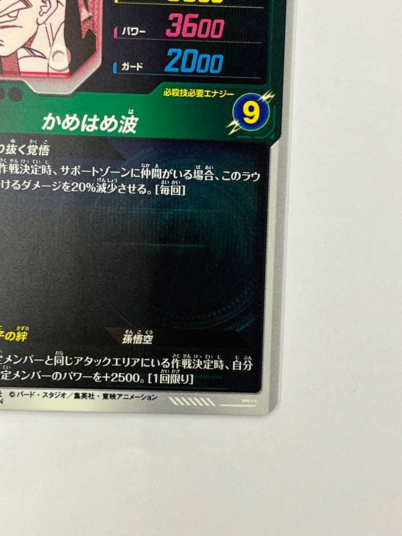 ドラゴンボールスーパーダイバーズ　孫悟飯:青年期　APT-009 パラレル