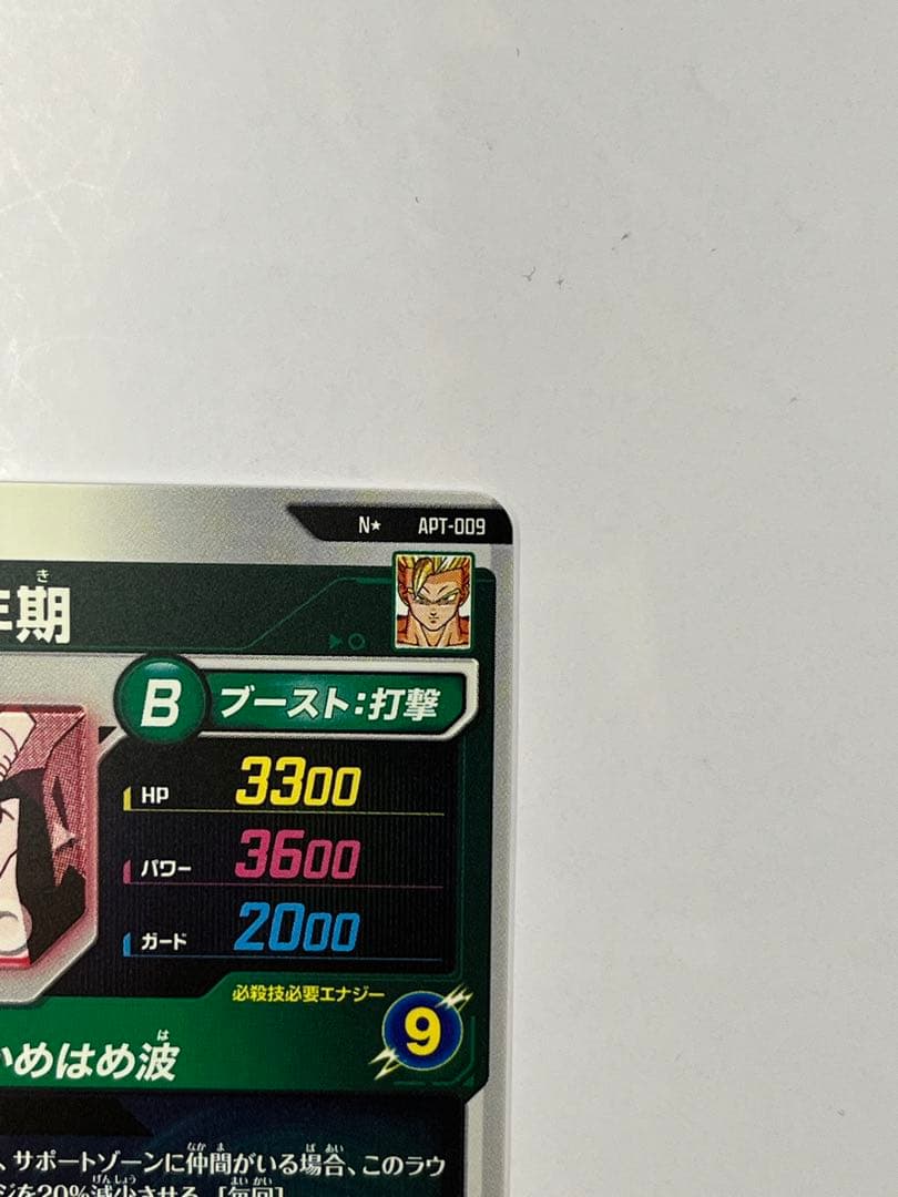 ドラゴンボールスーパーダイバーズ　孫悟飯:青年期　APT-009 パラレル