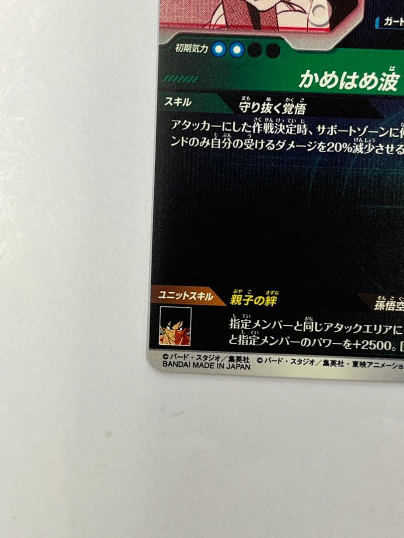 ドラゴンボールスーパーダイバーズ　孫悟飯:青年期　APT-009 パラレル