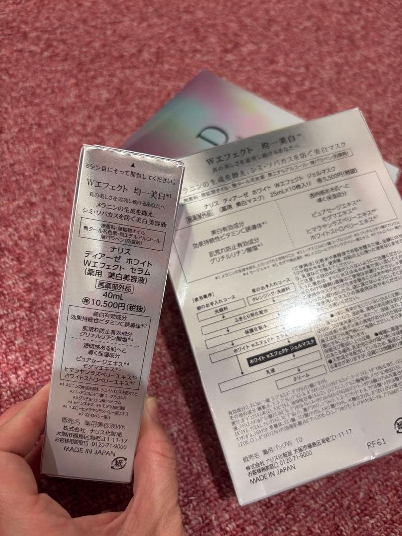 ナリス　ディアーゼ　ホワイトセラム1個+ジェルマスク 2個
