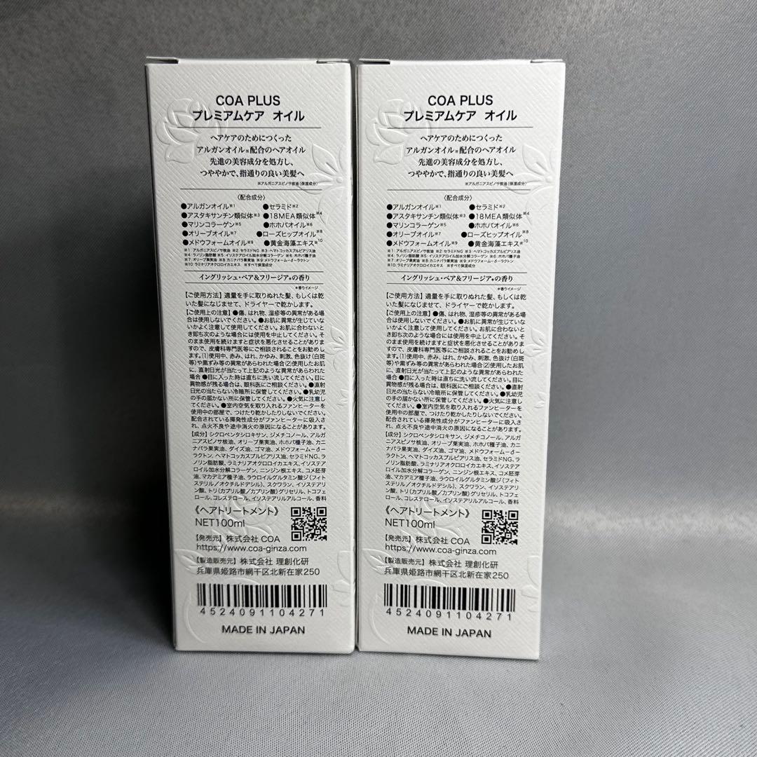 【新品/未使用】COA PLUS オイル ボトル100ml × 2本