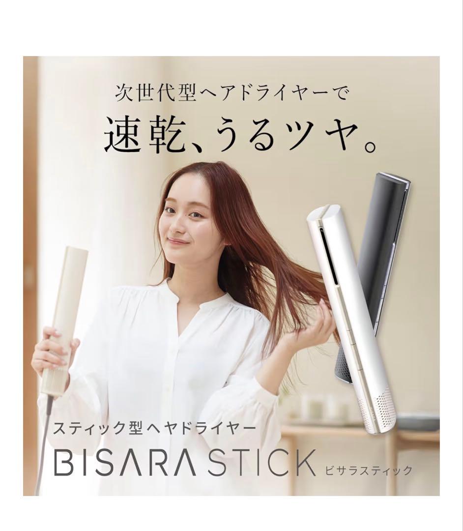 【正規品】BISARA スティックドライヤー ホワイト
