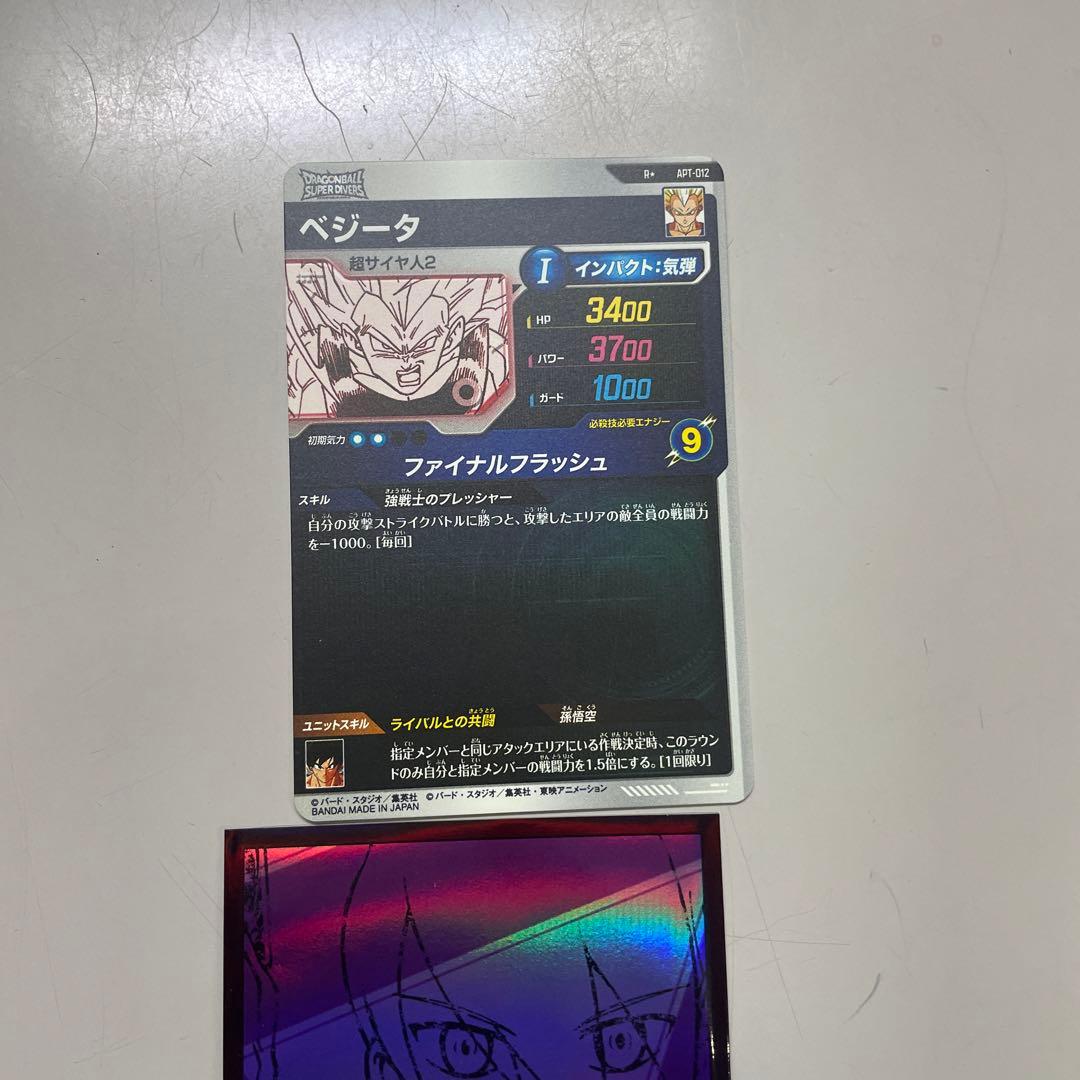 ドラゴンボールスーパーダイバーズ　ベジータ　パラレル　012