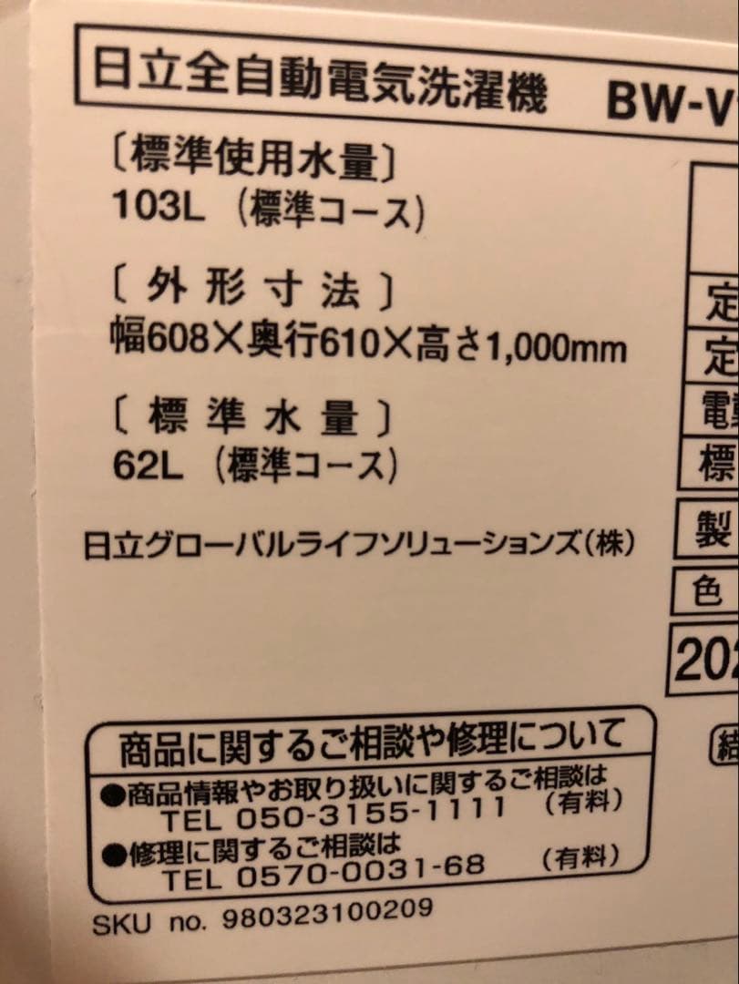 日立 縦型洗濯機 BW-V100K 10.0kg