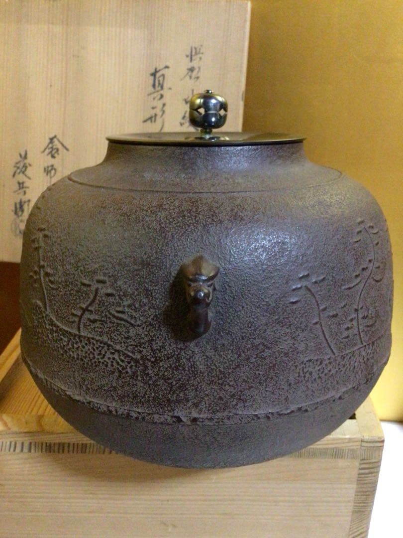 茶道具 釜『浜松地紋』共箱付き