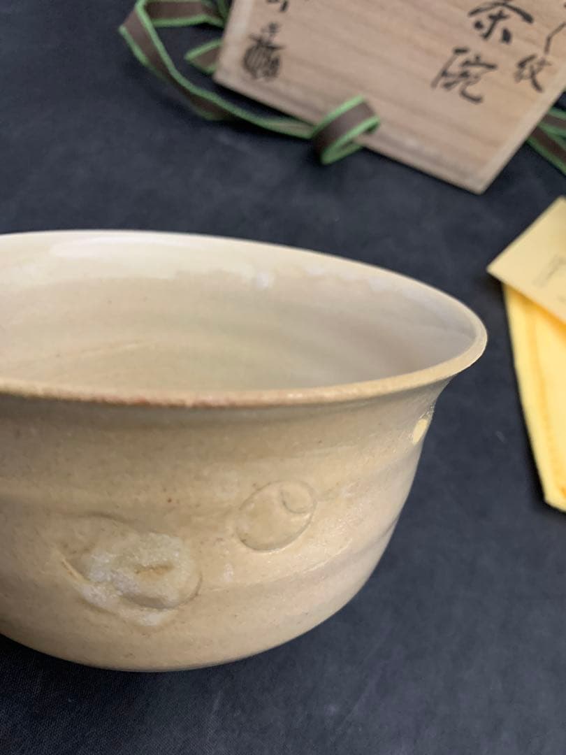 茶碗『信楽焼』『英山窯　奥田英山 造』　共箱　抹茶碗　茶道具