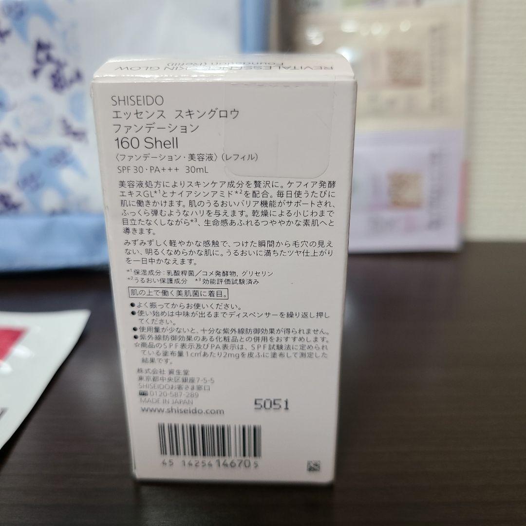 【新品・オマケ付】資生堂 エッセンススキングロウ ファンデーション160