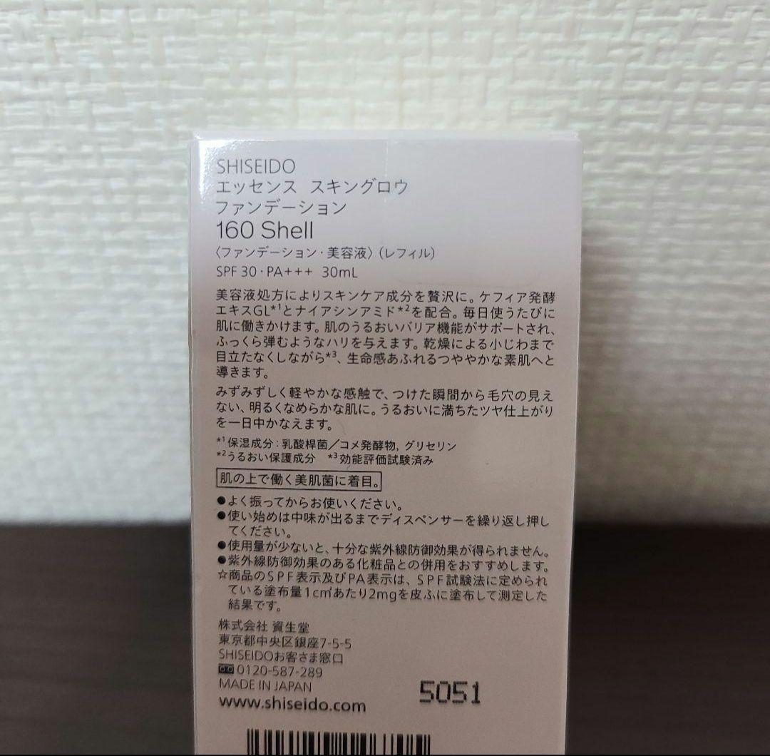 【新品・オマケ付】資生堂 エッセンススキングロウ ファンデーション160