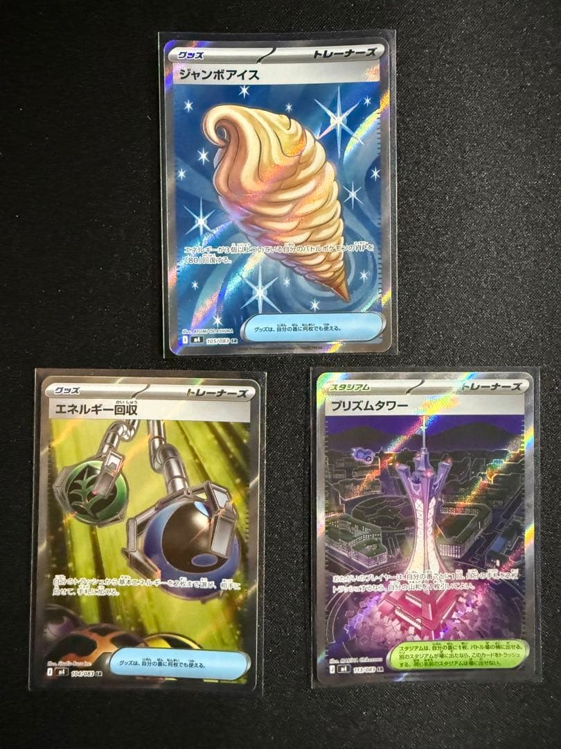 ポケモンカードSR、MA、CHR、UR まとめ売り 23枚セット