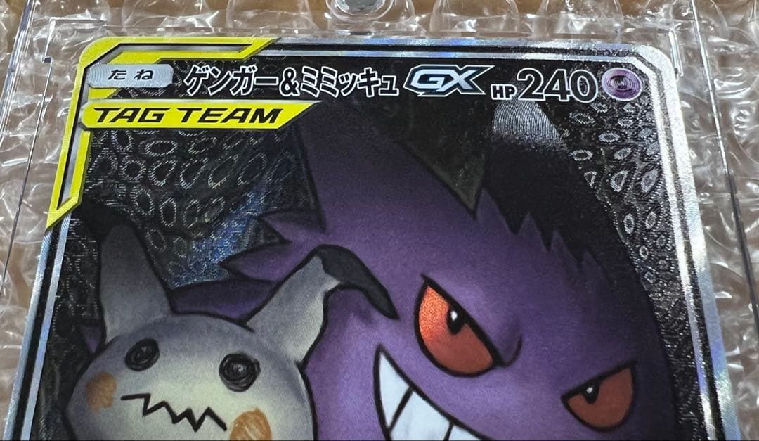 ゲンガー＆ミミッキュGX(SA)【SR】{103/095} [sm9]