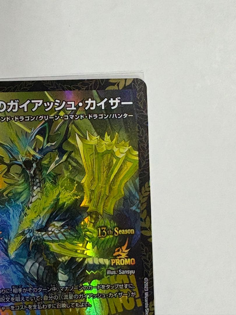 ガイアッシュカイザー　csプロモ1枚
