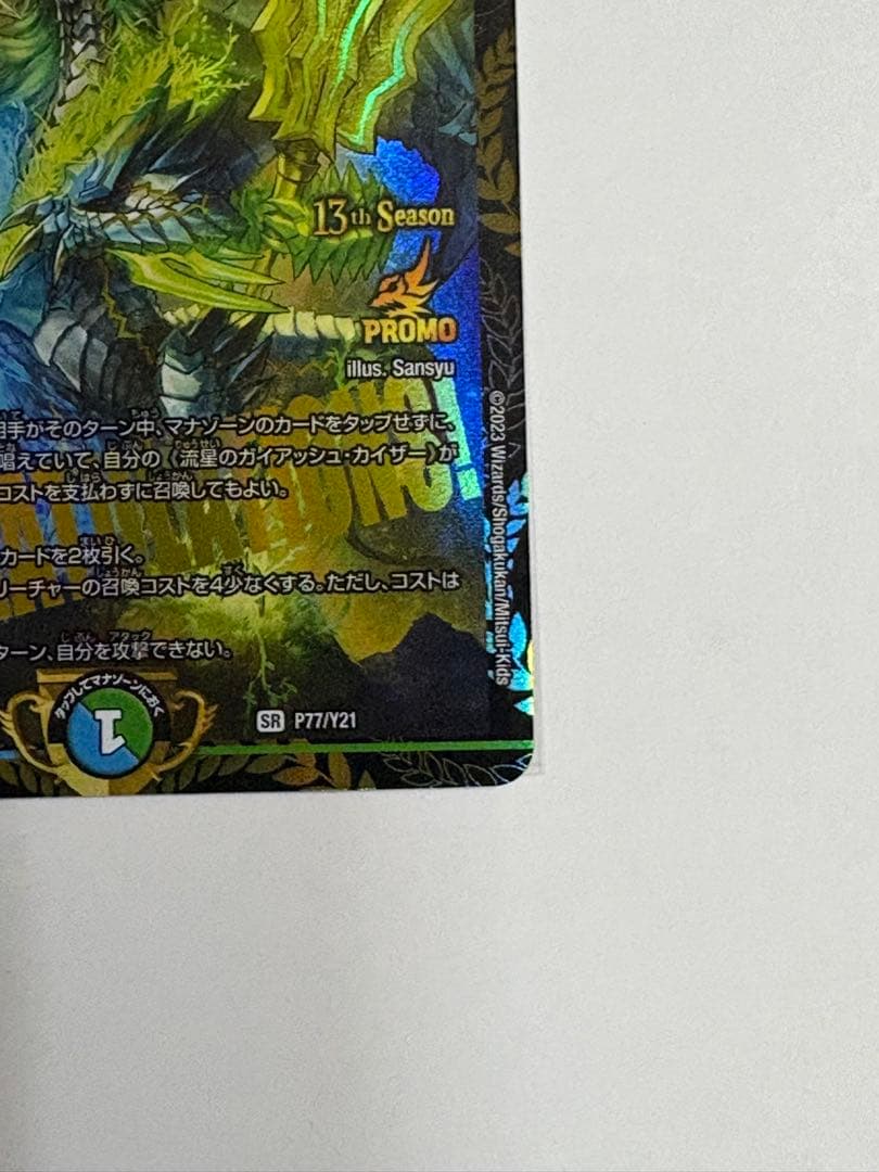 ガイアッシュカイザー　csプロモ1枚