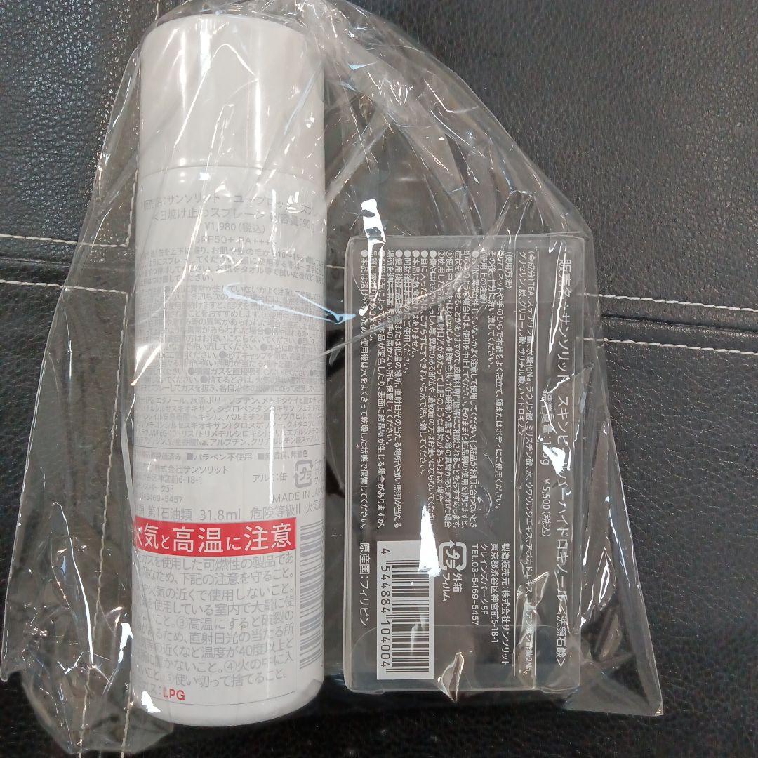 Sunsort Skin Peel Bar 、ユーブロックスプレー