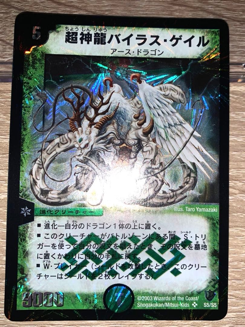 超竜バジュラなど　第８弾　スーパーレア　【美品】　コレクション　初期　旧枠