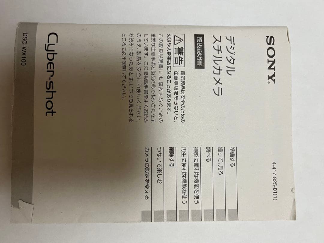 【JiangJiang】SONY　Cyber-shotDSC-WX100