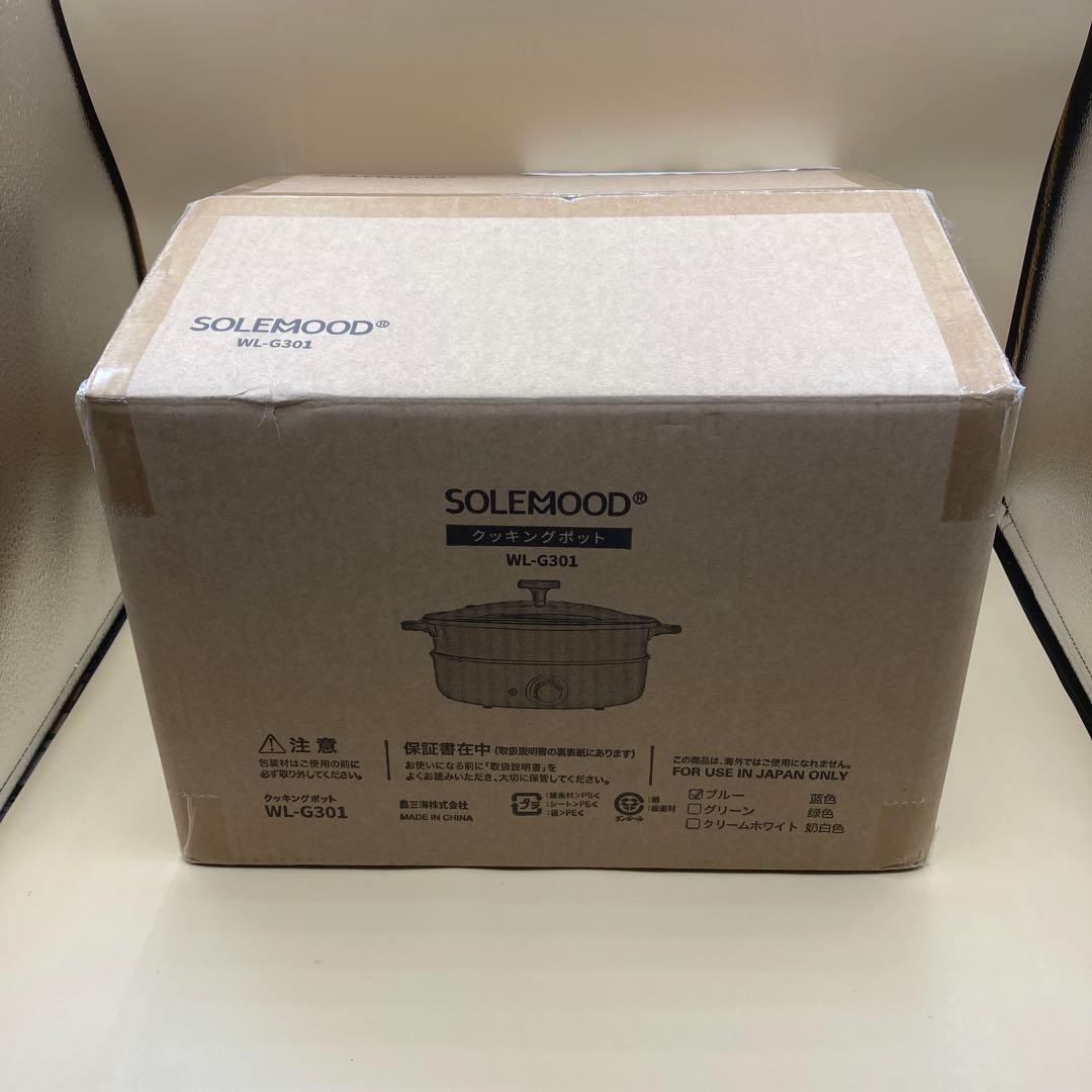 SOLEMOOD クッキングポット WL-G301 ブルー 未使用品