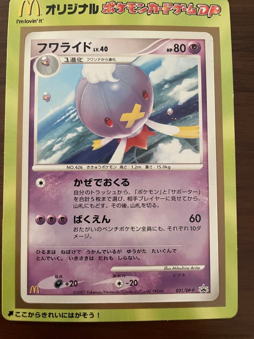 ポッチャマ フワライド パルキア　マックプロモ