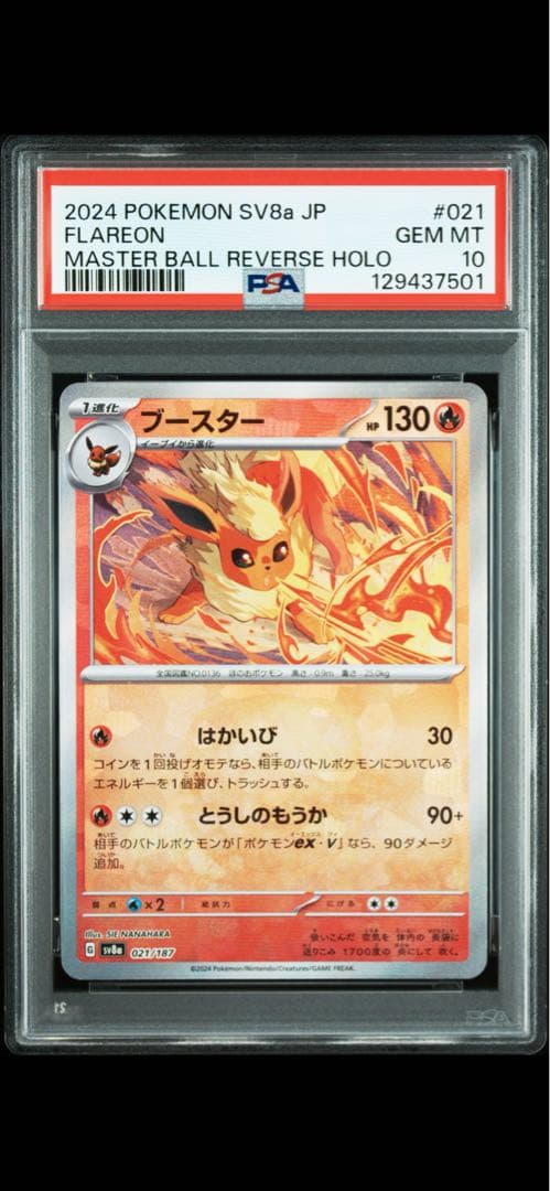 【PSA10】ブースター マスボミラー テラスタルフェスex 021/