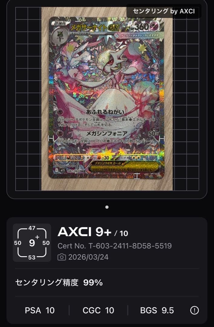 【正規品】【美品】メガサーナイトex SAR