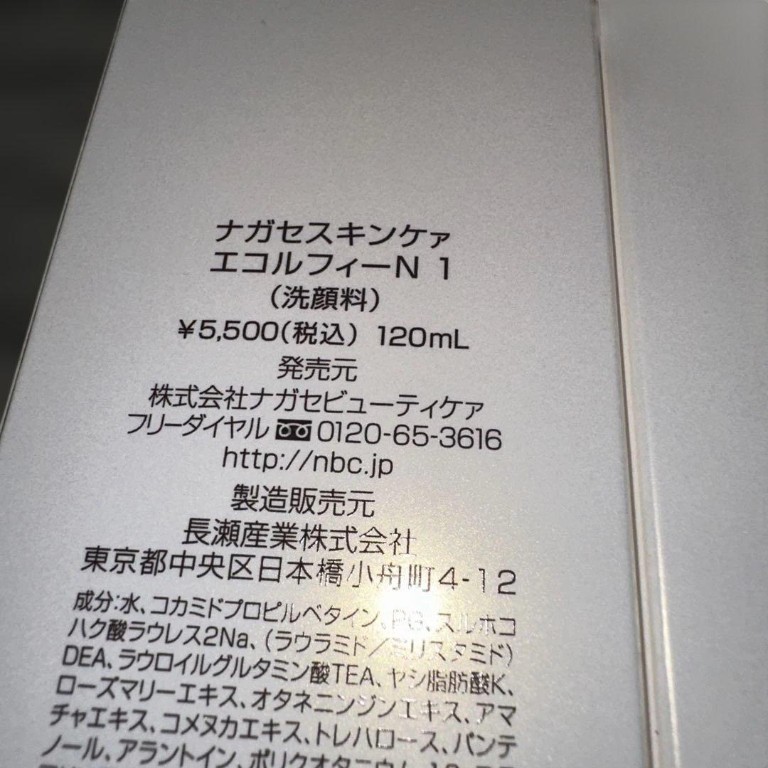 ナガセ　エコルフィーN 1 化粧水　3本セット