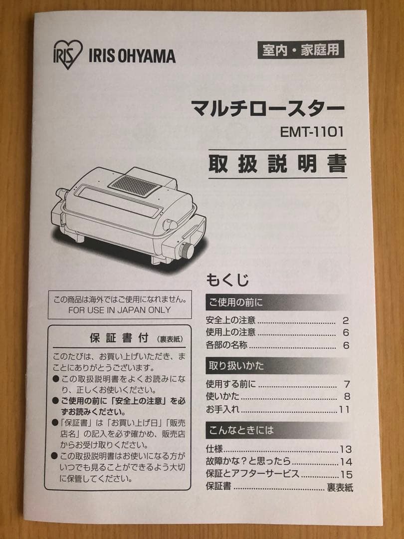 アイリスオーヤママルチロースターEMT-1101