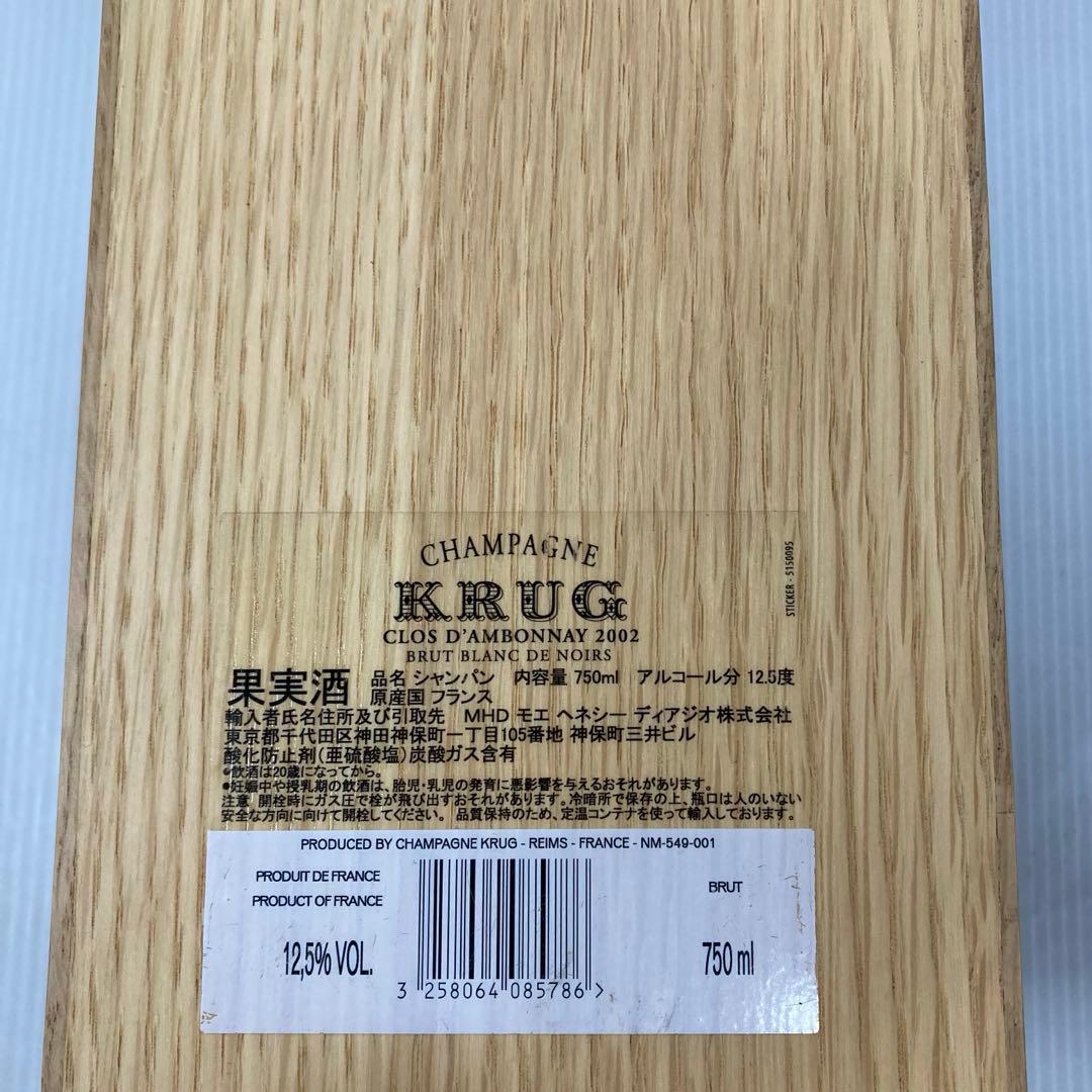 KRUG クリュッグ 2002 木箱 セット CLOS D'AMBONNAY