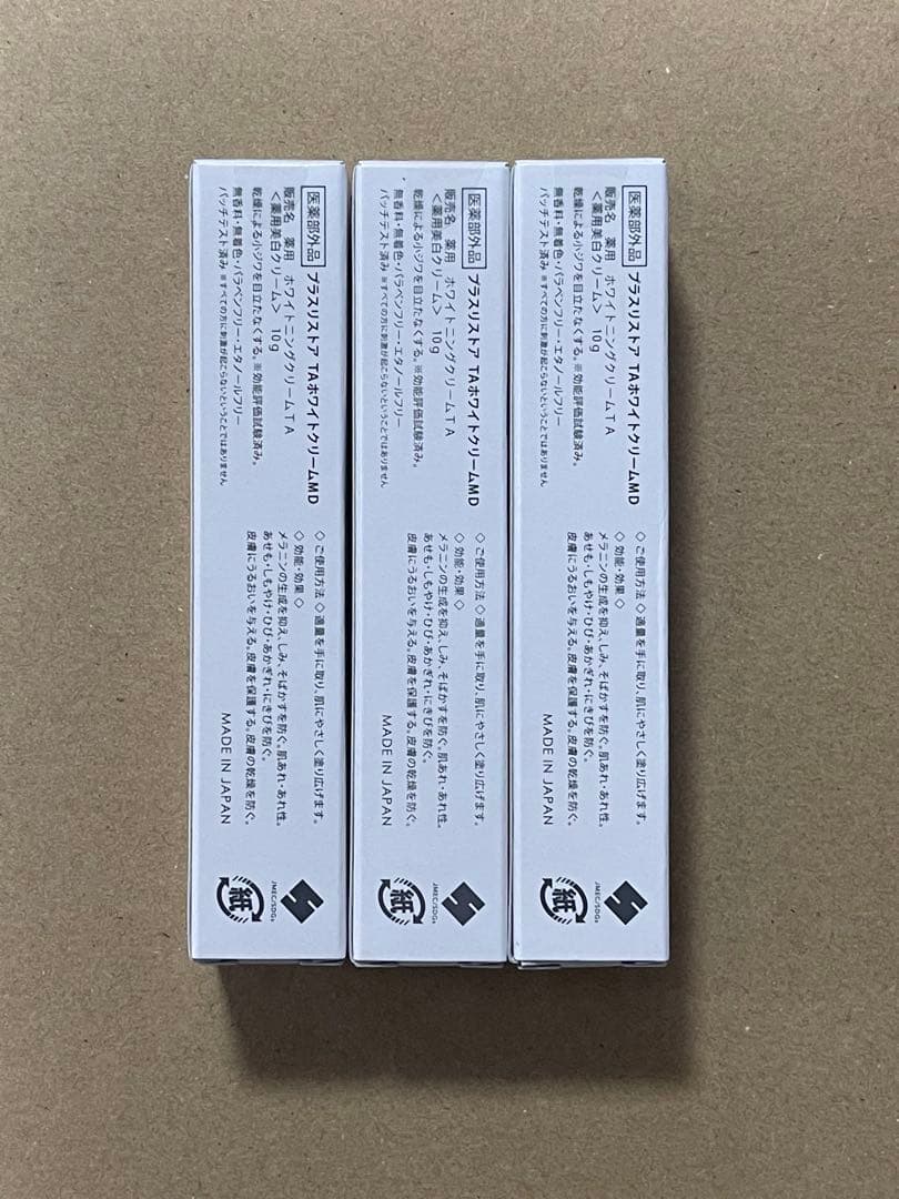 プラスリストア TAホワイトクリーム 3本セット 全国送料無料！